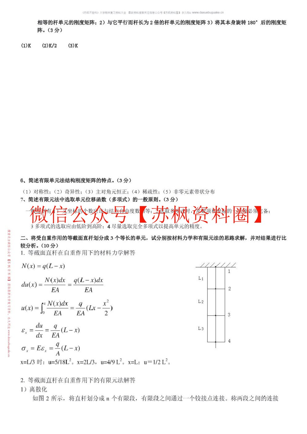有限元基础